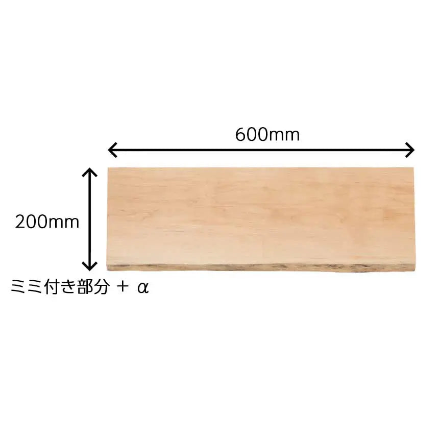 銘木ミミ付き棚板 メープル無垢材