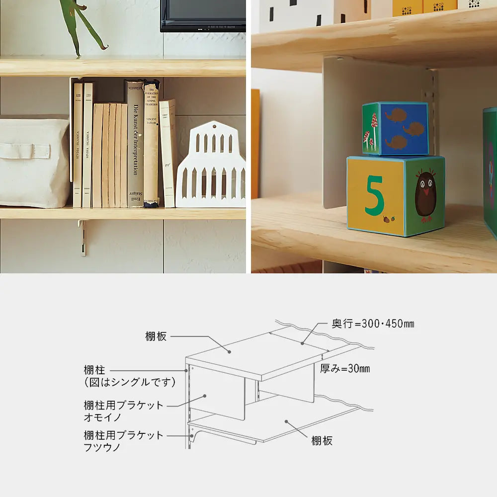 棚柱用ブラケット オモイノ ホワイト