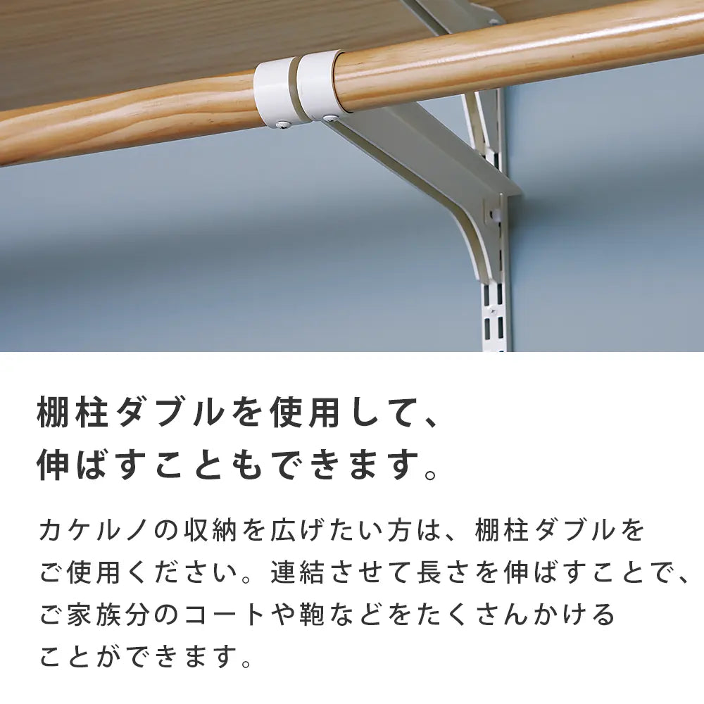 棚柱用ブラケット カケルノ ホワイト（2個入）