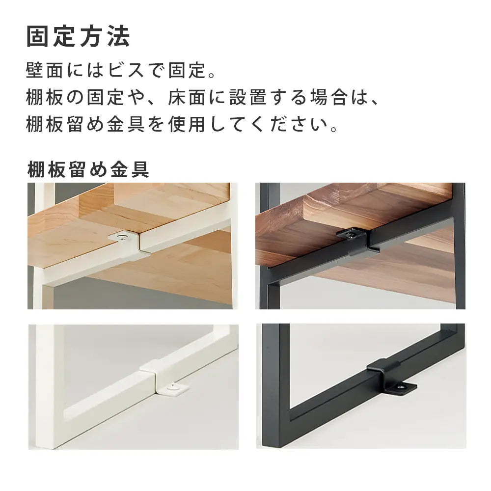 カベツケ用棚板留め金具 ブラック