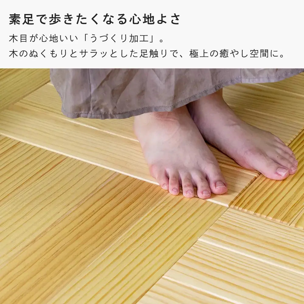 木のフロアマット oitoki［オイトキ］