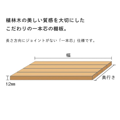 棚板（12mm厚） ニュージーパイン一本芯集成材 ナチュラル色