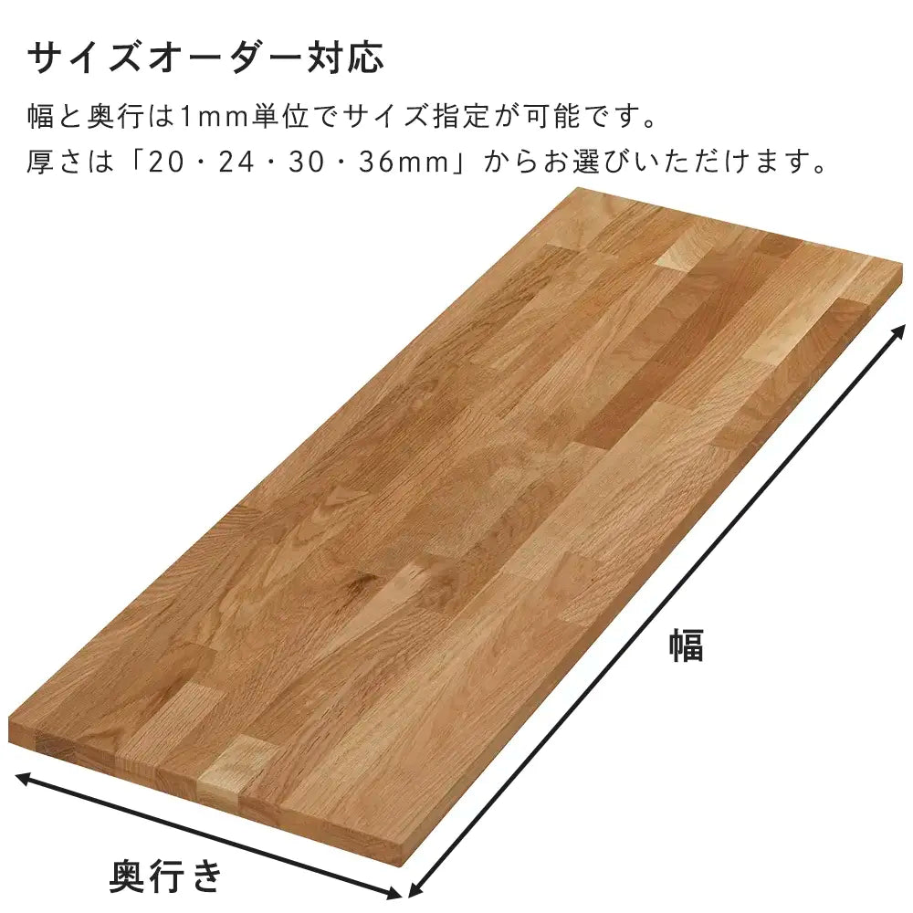 オーダー板 オーク集成材