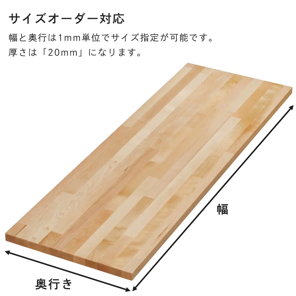 オーダー板 メープル集成材
