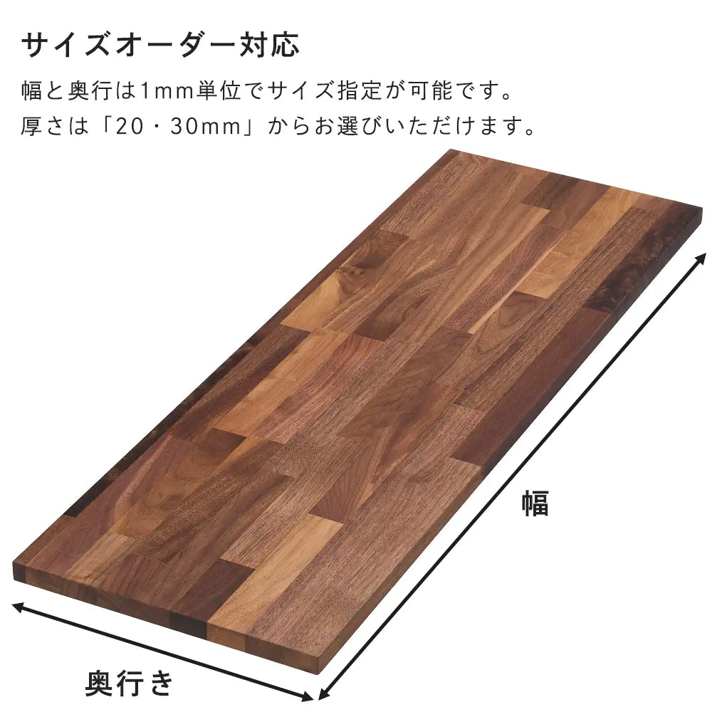 オーダー板 ウォールナット集成材