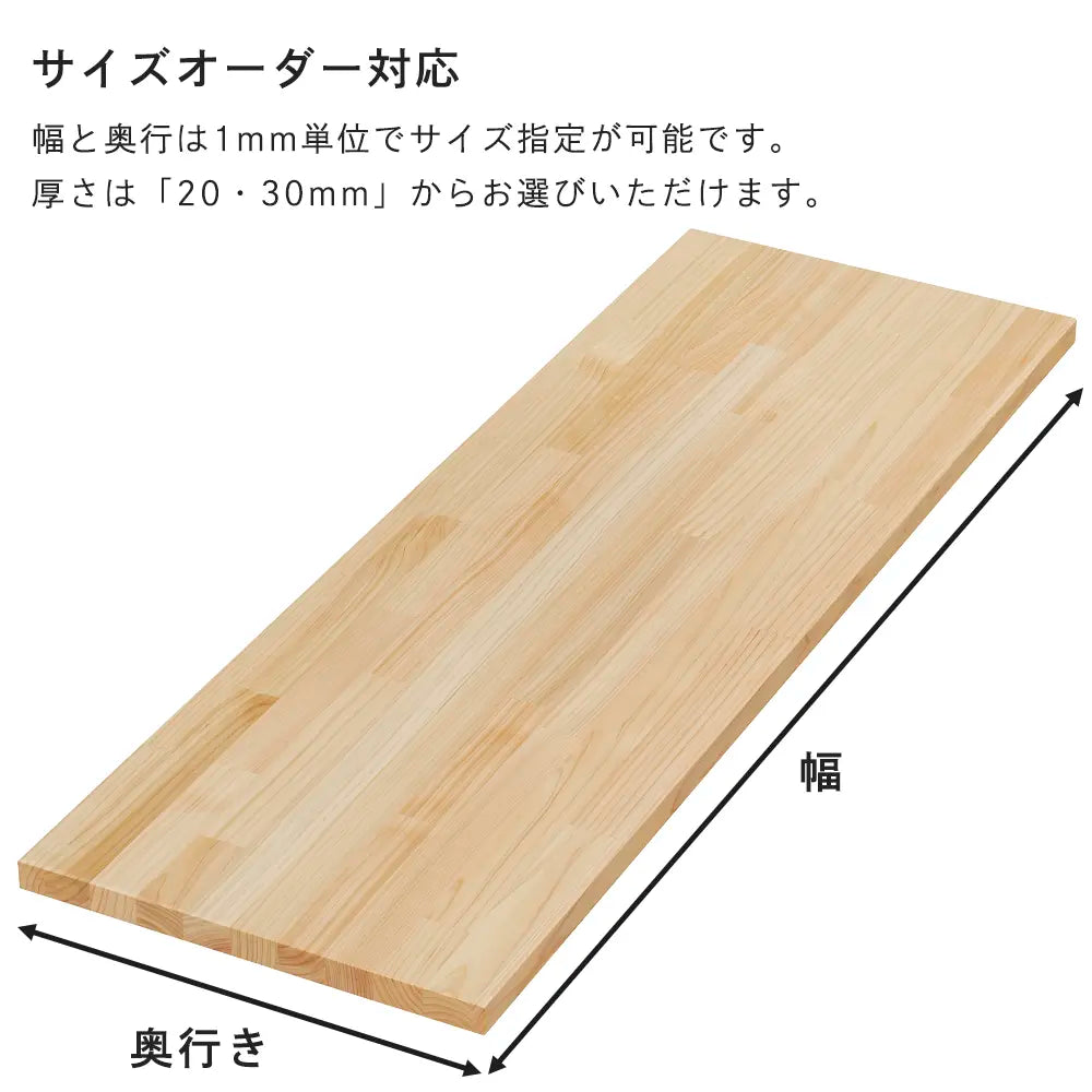 オーダー板 桧（ヒノキ）集成材